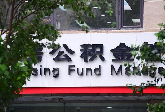 怎样用公积金买二手房子_北海公积金代办在职离职封存服务